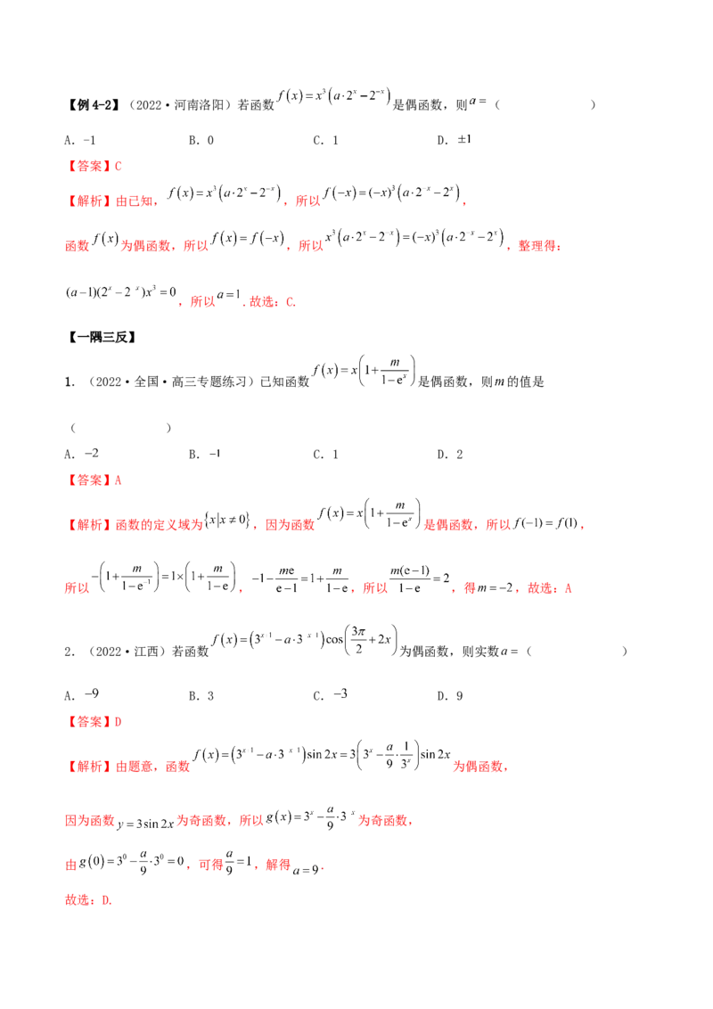 3.2.1函数的性质（一）（精讲）（提升版）（解析版）_2.2025数学总复习_2023年新高考资料_一轮复习_2023年高考数学一轮复习（提升版）（新高考地区专用）