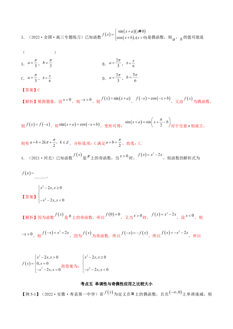 3.2.1函数的性质（一）（精讲）（提升版）（解析版）_2.2025数学总复习_2023年新高考资料_一轮复习_2023年高考数学一轮复习（提升版）（新高考地区专用）