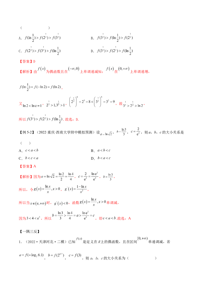 3.2.1函数的性质（一）（精讲）（提升版）（解析版）_2.2025数学总复习_2023年新高考资料_一轮复习_2023年高考数学一轮复习（提升版）（新高考地区专用）