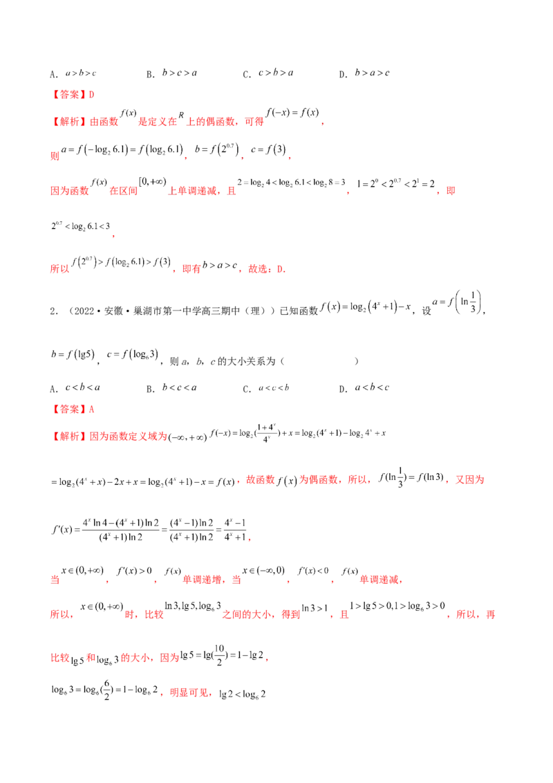 3.2.1函数的性质（一）（精讲）（提升版）（解析版）_2.2025数学总复习_2023年新高考资料_一轮复习_2023年高考数学一轮复习（提升版）（新高考地区专用）