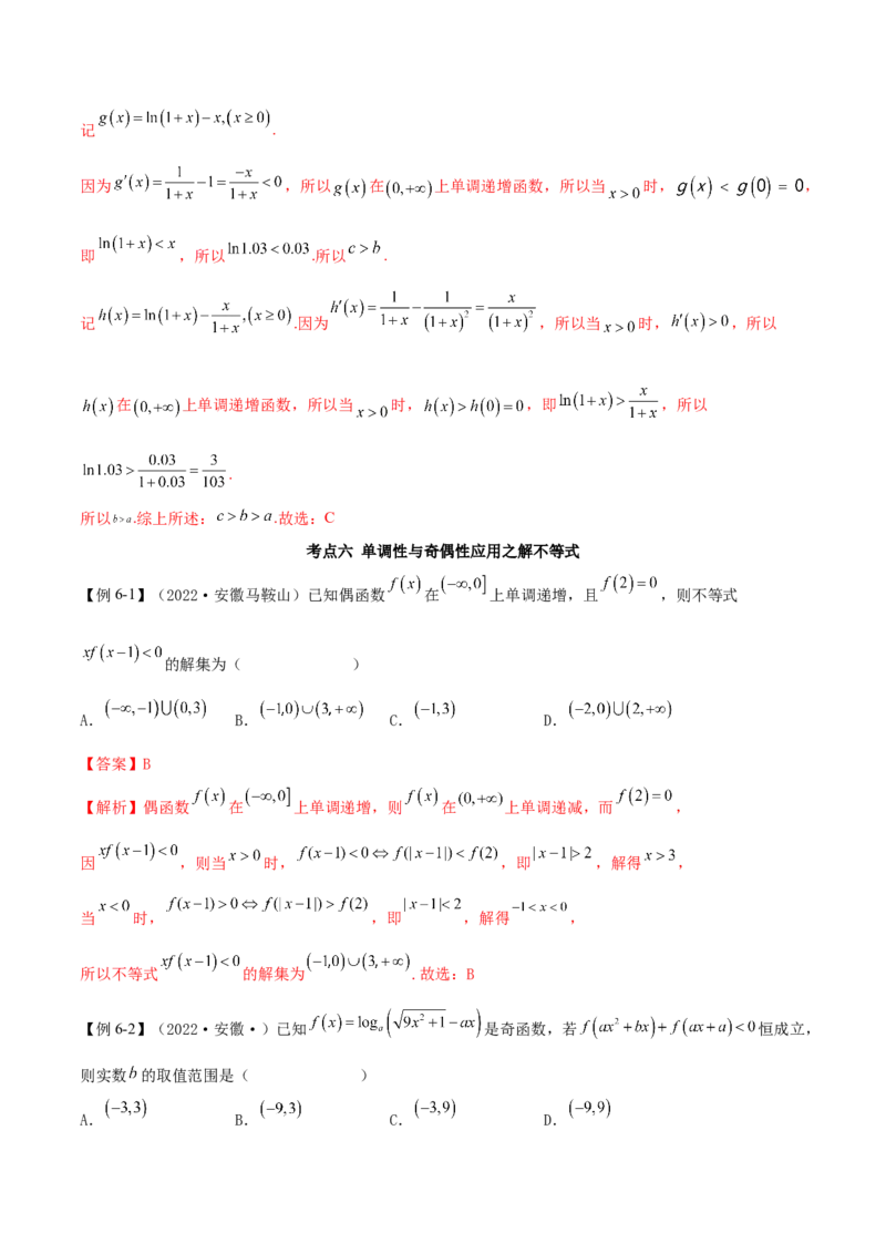 3.2.1函数的性质（一）（精讲）（提升版）（解析版）_2.2025数学总复习_2023年新高考资料_一轮复习_2023年高考数学一轮复习（提升版）（新高考地区专用）