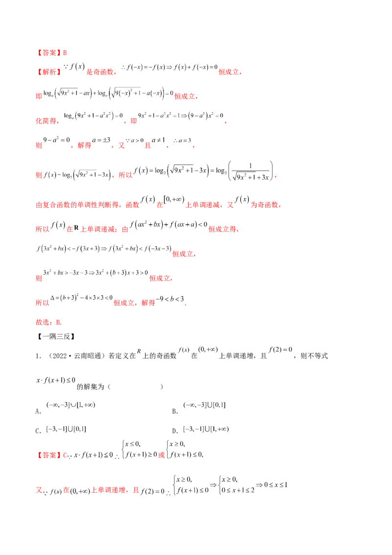 3.2.1函数的性质（一）（精讲）（提升版）（解析版）_2.2025数学总复习_2023年新高考资料_一轮复习_2023年高考数学一轮复习（提升版）（新高考地区专用）