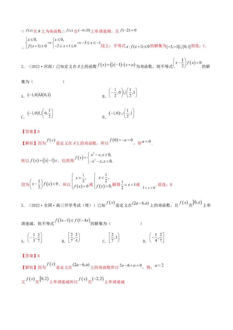 3.2.1函数的性质（一）（精讲）（提升版）（解析版）_2.2025数学总复习_2023年新高考资料_一轮复习_2023年高考数学一轮复习（提升版）（新高考地区专用）