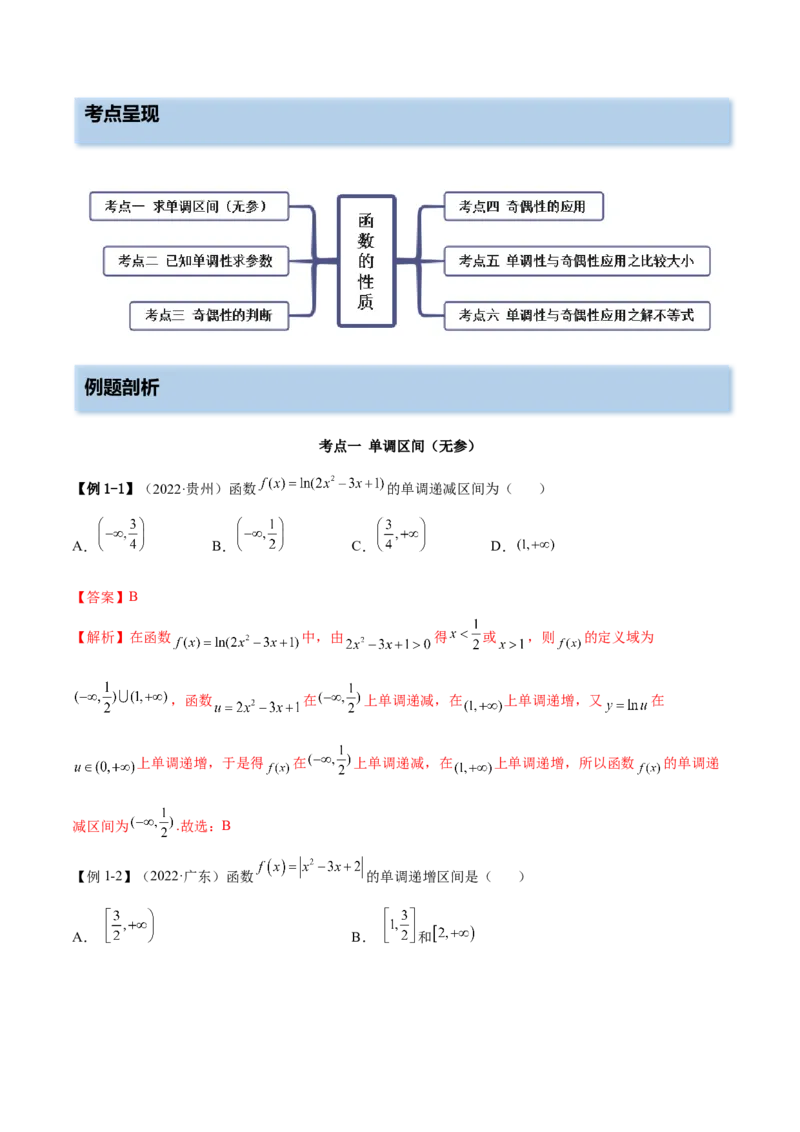 3.2.1函数的性质（一）（精讲）（提升版）（解析版）_2.2025数学总复习_2023年新高考资料_一轮复习_2023年高考数学一轮复习（提升版）（新高考地区专用）