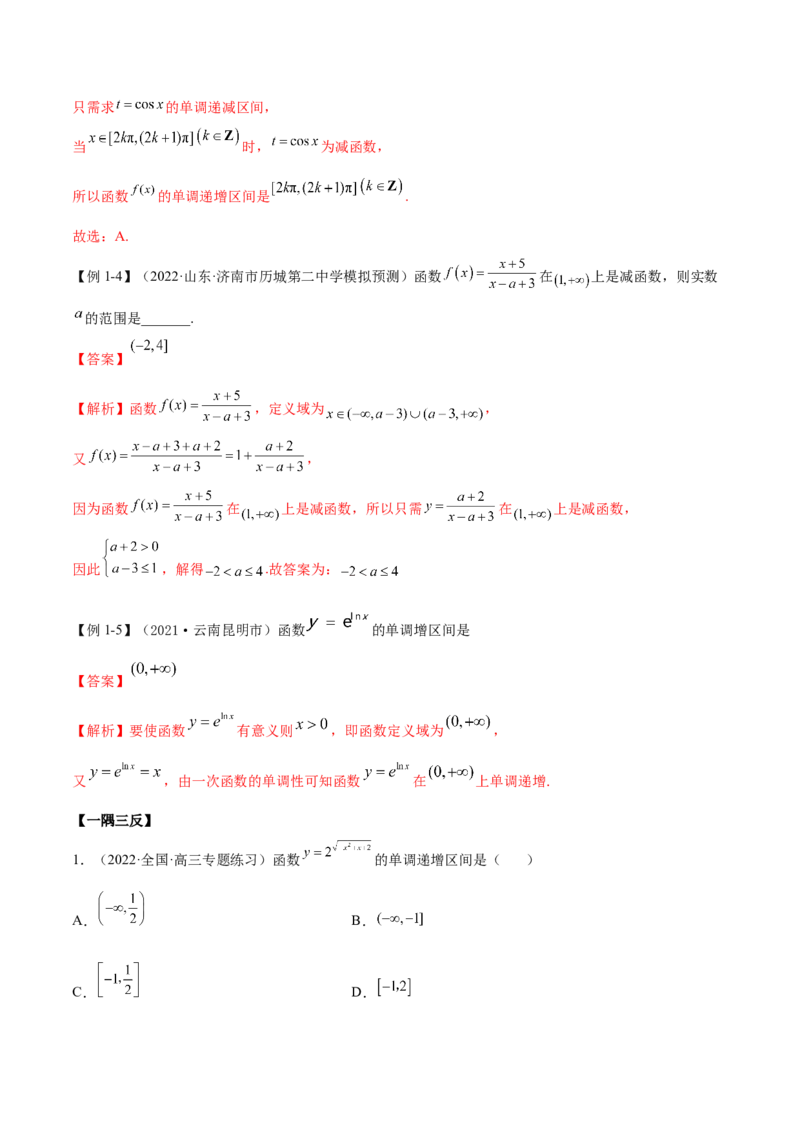 3.2.1函数的性质（一）（精讲）（提升版）（解析版）_2.2025数学总复习_2023年新高考资料_一轮复习_2023年高考数学一轮复习（提升版）（新高考地区专用）