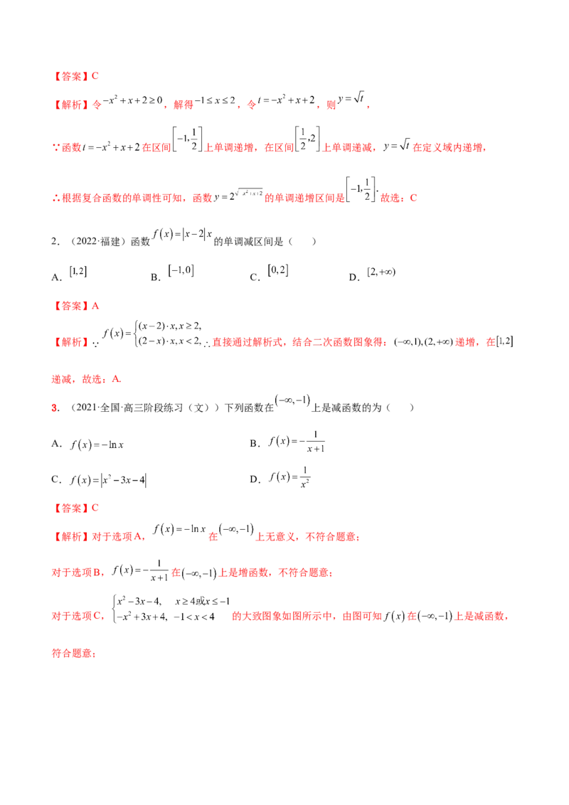 3.2.1函数的性质（一）（精讲）（提升版）（解析版）_2.2025数学总复习_2023年新高考资料_一轮复习_2023年高考数学一轮复习（提升版）（新高考地区专用）