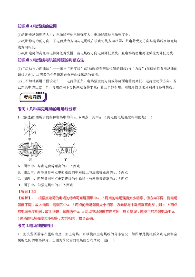 第33讲静电场中力的性质（讲义）（解析版）_4.2025物理总复习_2025年新高考资料_一轮复习_2025年高考物理一轮复习讲练测（新教材新高考）