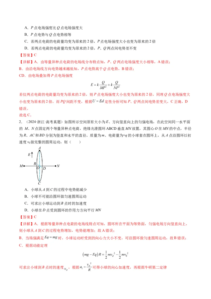 第33讲静电场中力的性质（讲义）（解析版）_4.2025物理总复习_2025年新高考资料_一轮复习_2025年高考物理一轮复习讲练测（新教材新高考）