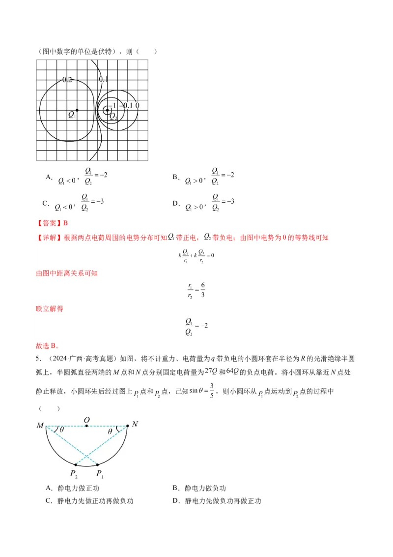 第33讲静电场中力的性质（讲义）（解析版）_4.2025物理总复习_2025年新高考资料_一轮复习_2025年高考物理一轮复习讲练测（新教材新高考）