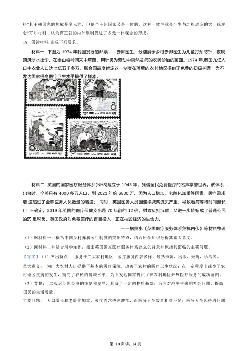 历史试卷（解析版）_A1502026各地模拟卷（超值！）_6月_240630江苏省苏州市2023-2024学年高二下学期6月期末