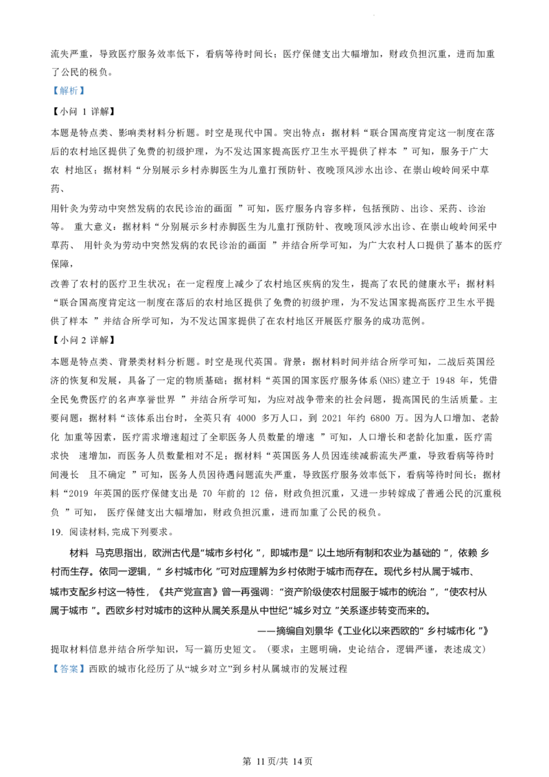 历史试卷（解析版）_A1502026各地模拟卷（超值！）_6月_240630江苏省苏州市2023-2024学年高二下学期6月期末