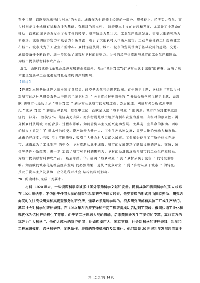 历史试卷（解析版）_A1502026各地模拟卷（超值！）_6月_240630江苏省苏州市2023-2024学年高二下学期6月期末