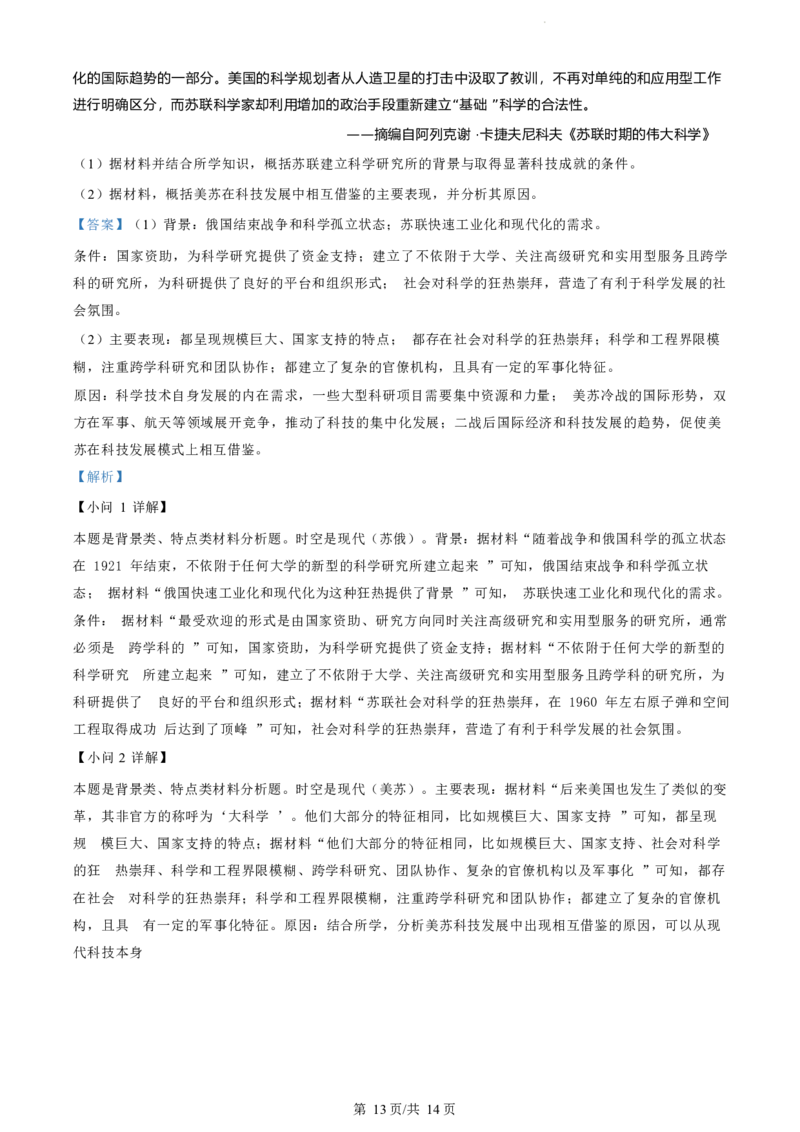 历史试卷（解析版）_A1502026各地模拟卷（超值！）_6月_240630江苏省苏州市2023-2024学年高二下学期6月期末