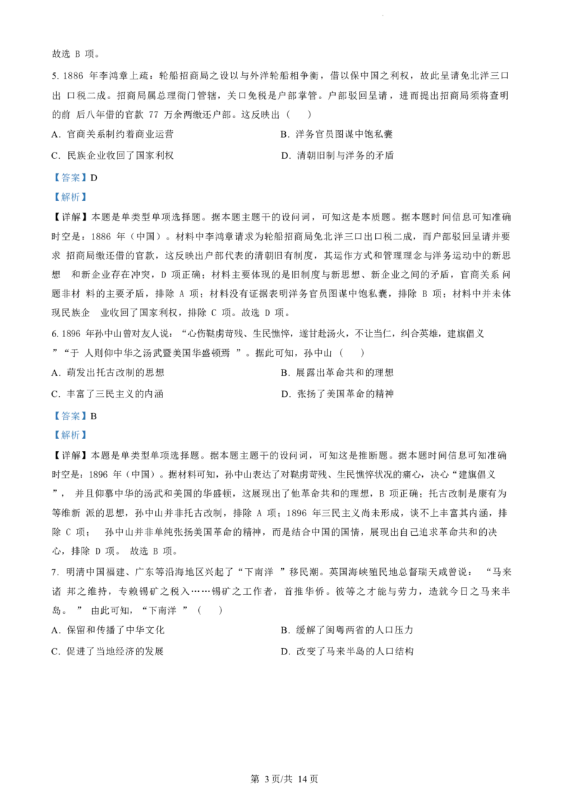 历史试卷（解析版）_A1502026各地模拟卷（超值！）_6月_240630江苏省苏州市2023-2024学年高二下学期6月期末