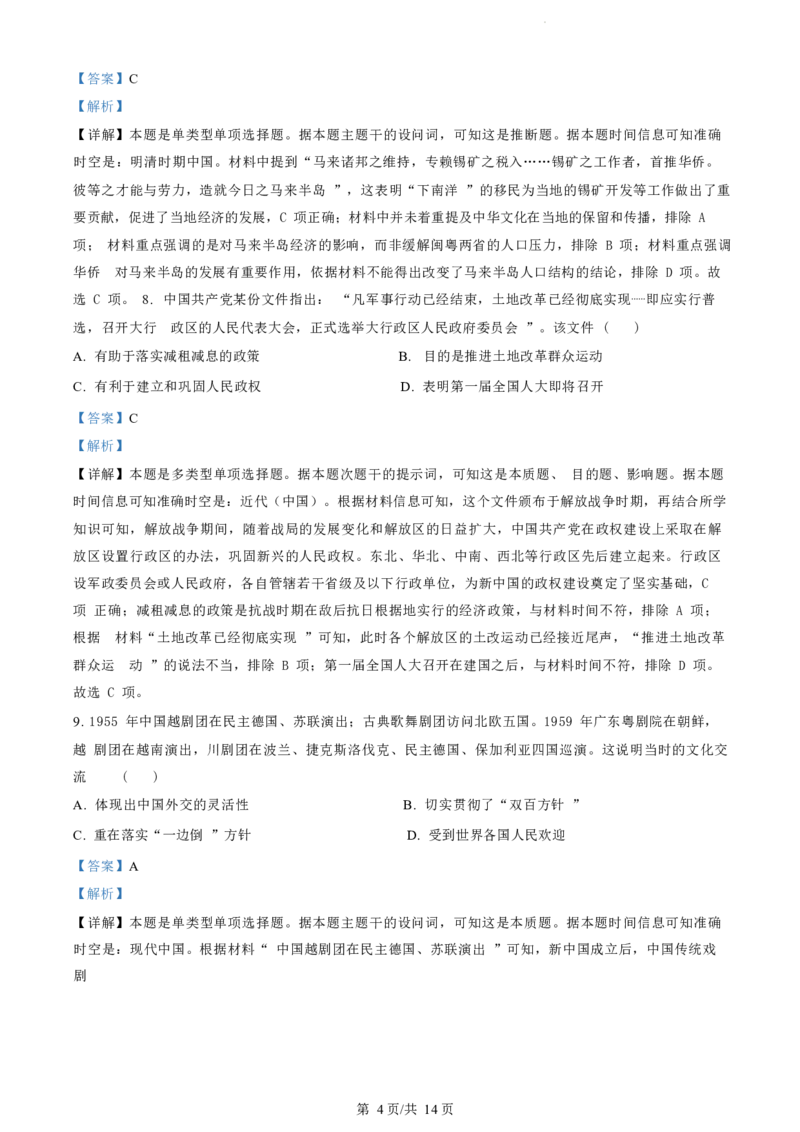 历史试卷（解析版）_A1502026各地模拟卷（超值！）_6月_240630江苏省苏州市2023-2024学年高二下学期6月期末