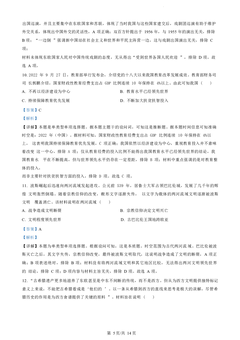 历史试卷（解析版）_A1502026各地模拟卷（超值！）_6月_240630江苏省苏州市2023-2024学年高二下学期6月期末