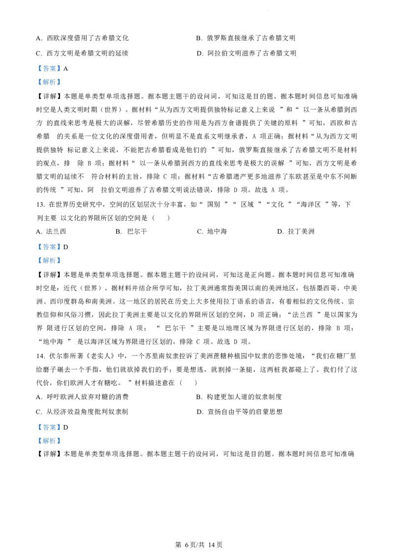 历史试卷（解析版）_A1502026各地模拟卷（超值！）_6月_240630江苏省苏州市2023-2024学年高二下学期6月期末
