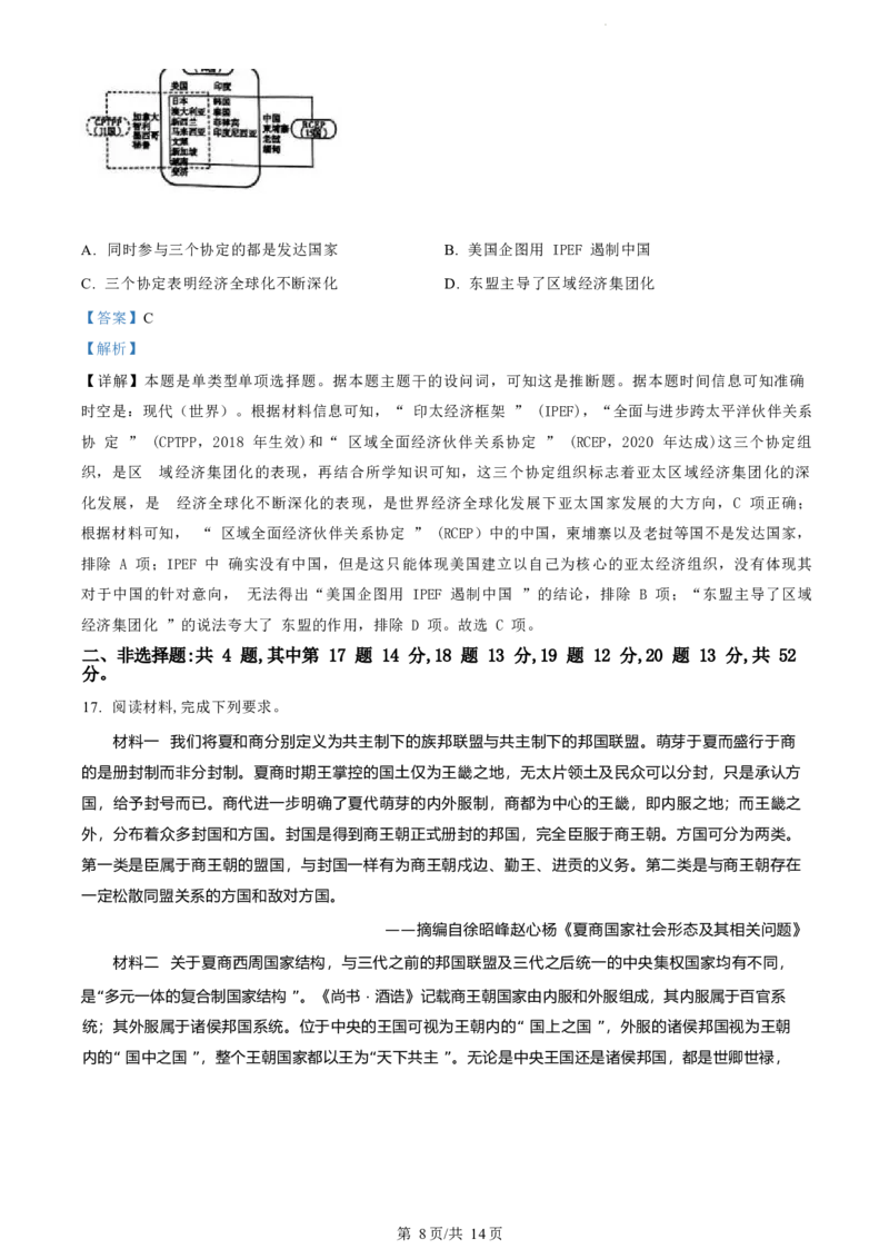 历史试卷（解析版）_A1502026各地模拟卷（超值！）_6月_240630江苏省苏州市2023-2024学年高二下学期6月期末