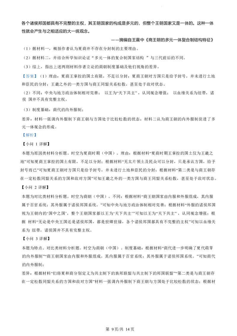 历史试卷（解析版）_A1502026各地模拟卷（超值！）_6月_240630江苏省苏州市2023-2024学年高二下学期6月期末