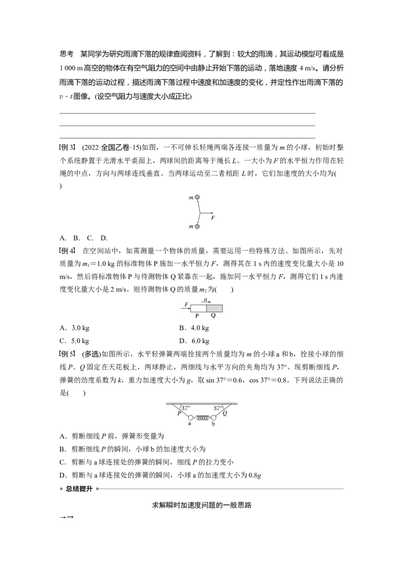 第三章　第1课时　牛顿第一定律　牛顿第二定律_4.2025物理总复习_2025年新高考资料_一轮复习_2025物理大一轮复习讲义+课件ppt（完结）_2025物理大一轮复习讲义学生用书Word版文档整书