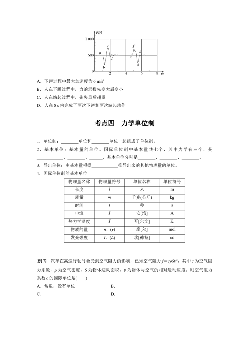 第三章　第1课时　牛顿第一定律　牛顿第二定律_4.2025物理总复习_2025年新高考资料_一轮复习_2025物理大一轮复习讲义+课件ppt（完结）_2025物理大一轮复习讲义学生用书Word版文档整书