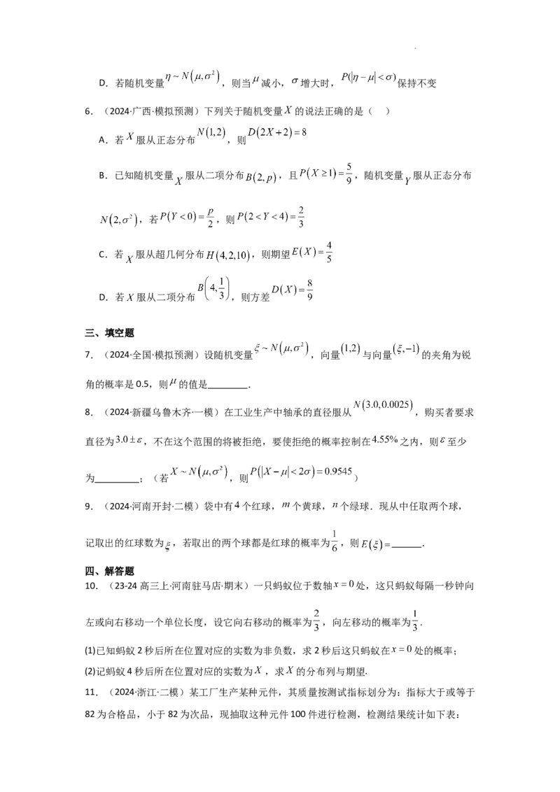 专项训练22随机变量及其分布（原卷版）_2.2025数学总复习_2025年新高考资料_二轮复习_2025高考数学二轮复习专项突破练习_专项练