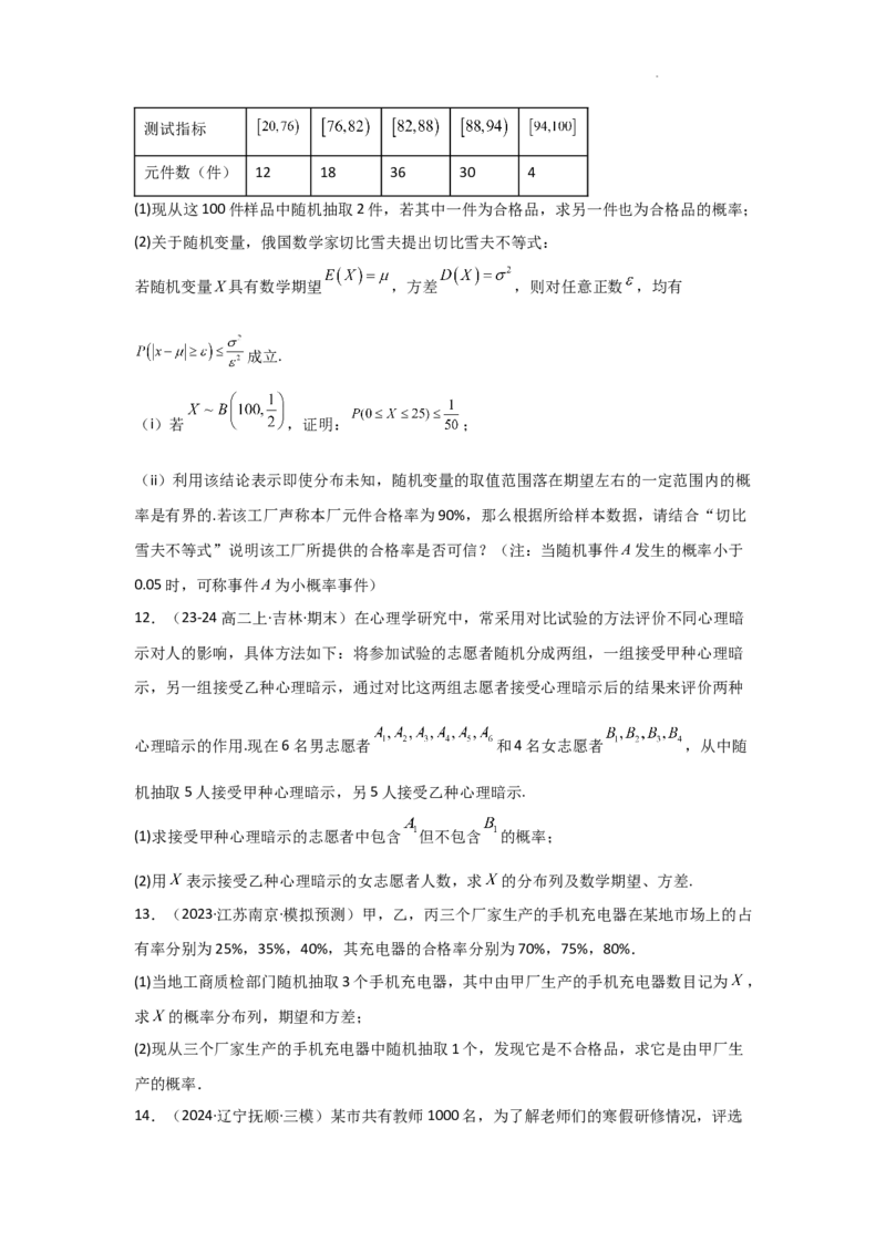 专项训练22随机变量及其分布（原卷版）_2.2025数学总复习_2025年新高考资料_二轮复习_2025高考数学二轮复习专项突破练习_专项练