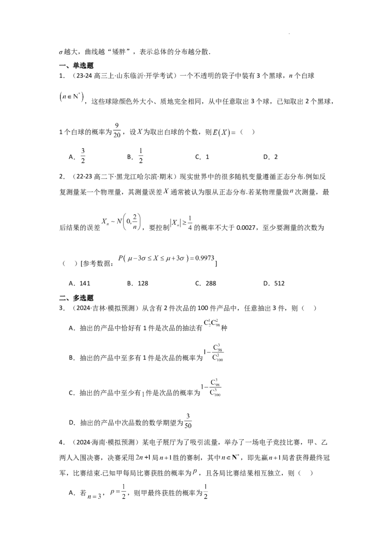 专项训练22随机变量及其分布（原卷版）_2.2025数学总复习_2025年新高考资料_二轮复习_2025高考数学二轮复习专项突破练习_专项练