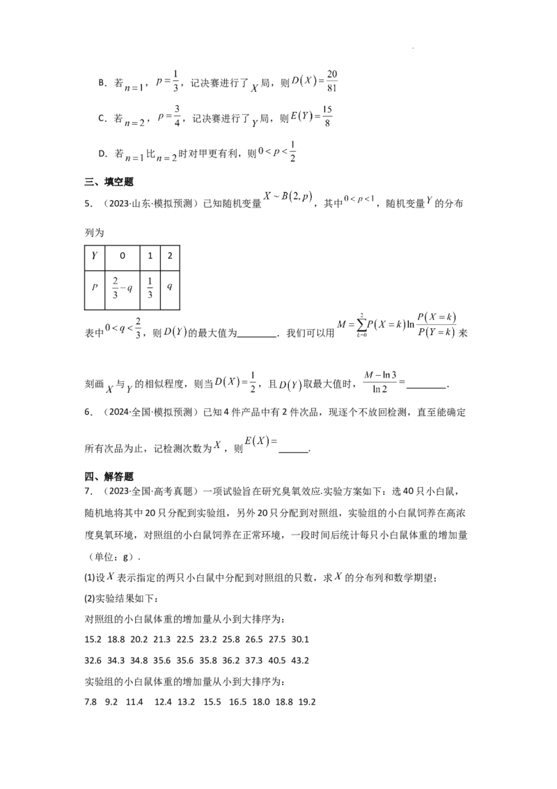 专项训练22随机变量及其分布（原卷版）_2.2025数学总复习_2025年新高考资料_二轮复习_2025高考数学二轮复习专项突破练习_专项练