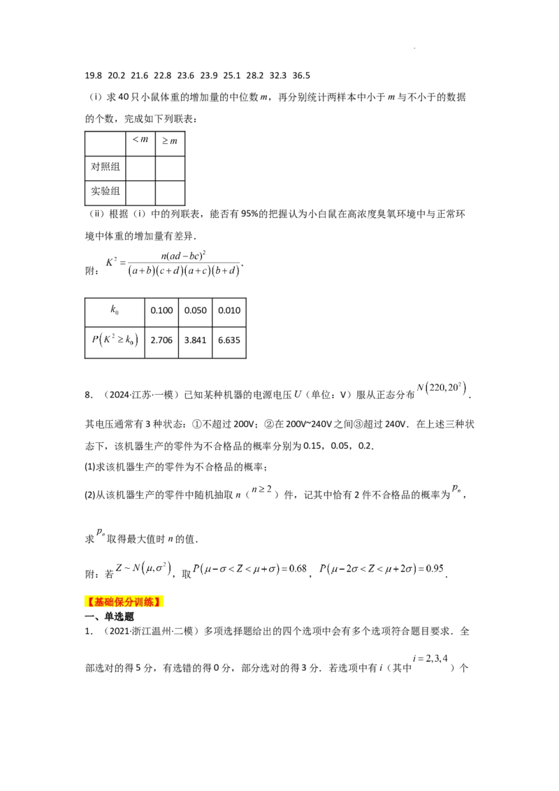 专项训练22随机变量及其分布（原卷版）_2.2025数学总复习_2025年新高考资料_二轮复习_2025高考数学二轮复习专项突破练习_专项练