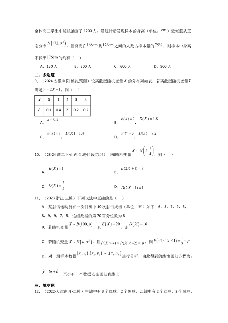 专项训练22随机变量及其分布（原卷版）_2.2025数学总复习_2025年新高考资料_二轮复习_2025高考数学二轮复习专项突破练习_专项练