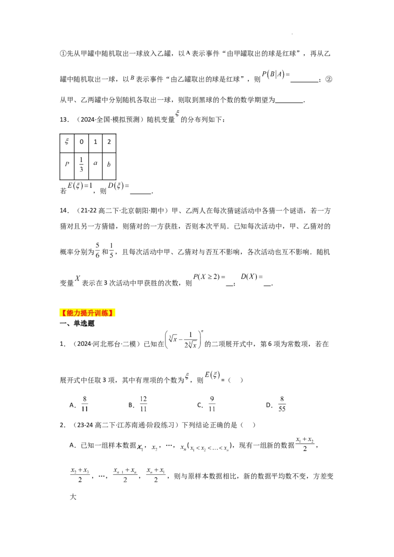 专项训练22随机变量及其分布（原卷版）_2.2025数学总复习_2025年新高考资料_二轮复习_2025高考数学二轮复习专项突破练习_专项练