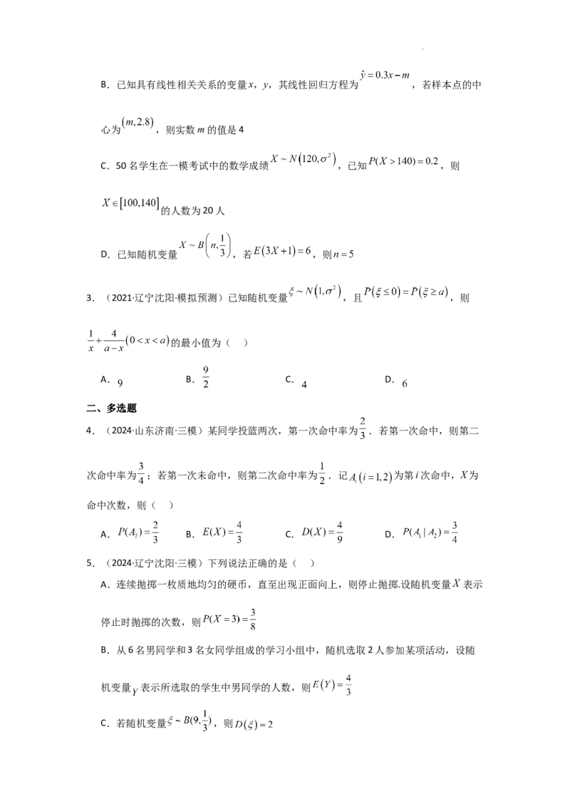 专项训练22随机变量及其分布（原卷版）_2.2025数学总复习_2025年新高考资料_二轮复习_2025高考数学二轮复习专项突破练习_专项练