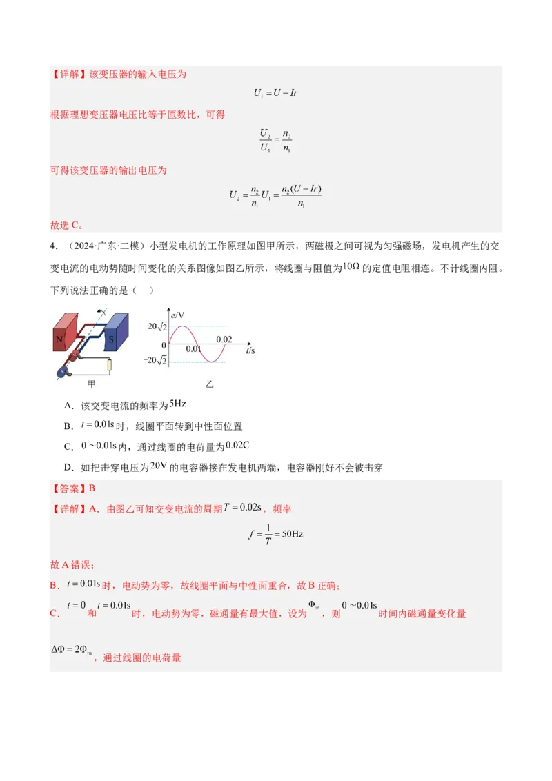 押广东卷选择题9交变电流（解析版）_4.2025物理总复习_2024年新高考资料_5.2024三轮冲刺_备战2024年高考物理临考题号押题（广东专用）324210116