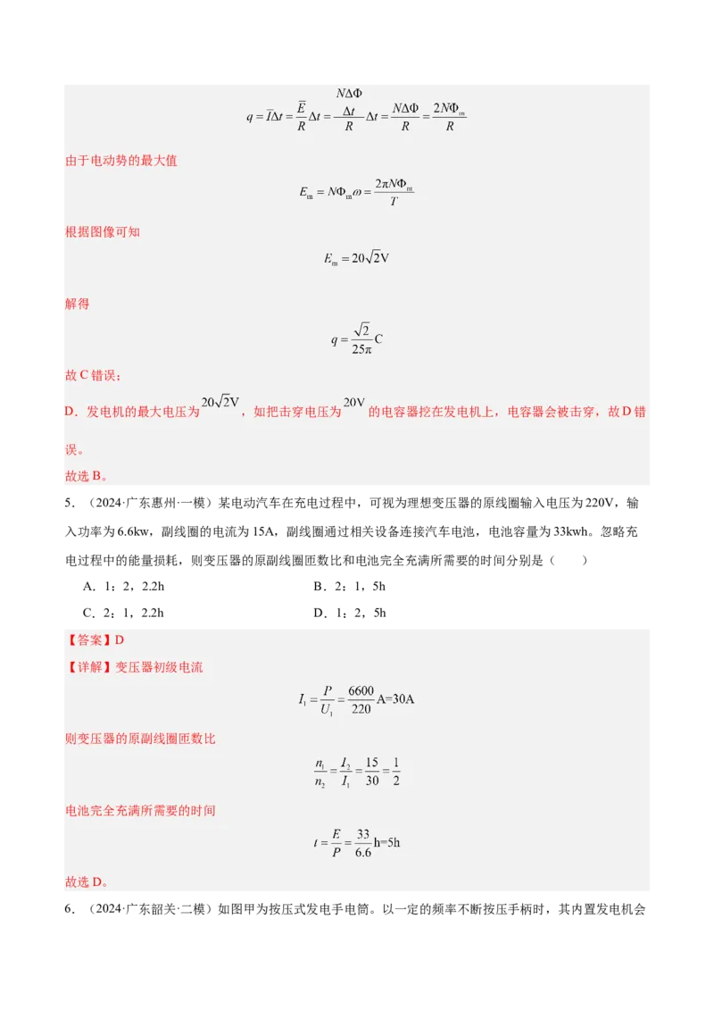 押广东卷选择题9交变电流（解析版）_4.2025物理总复习_2024年新高考资料_5.2024三轮冲刺_备战2024年高考物理临考题号押题（广东专用）324210116