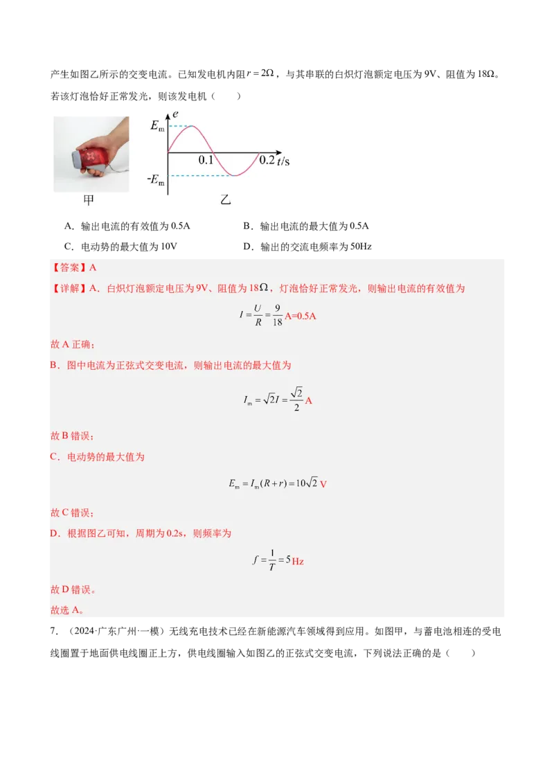 押广东卷选择题9交变电流（解析版）_4.2025物理总复习_2024年新高考资料_5.2024三轮冲刺_备战2024年高考物理临考题号押题（广东专用）324210116