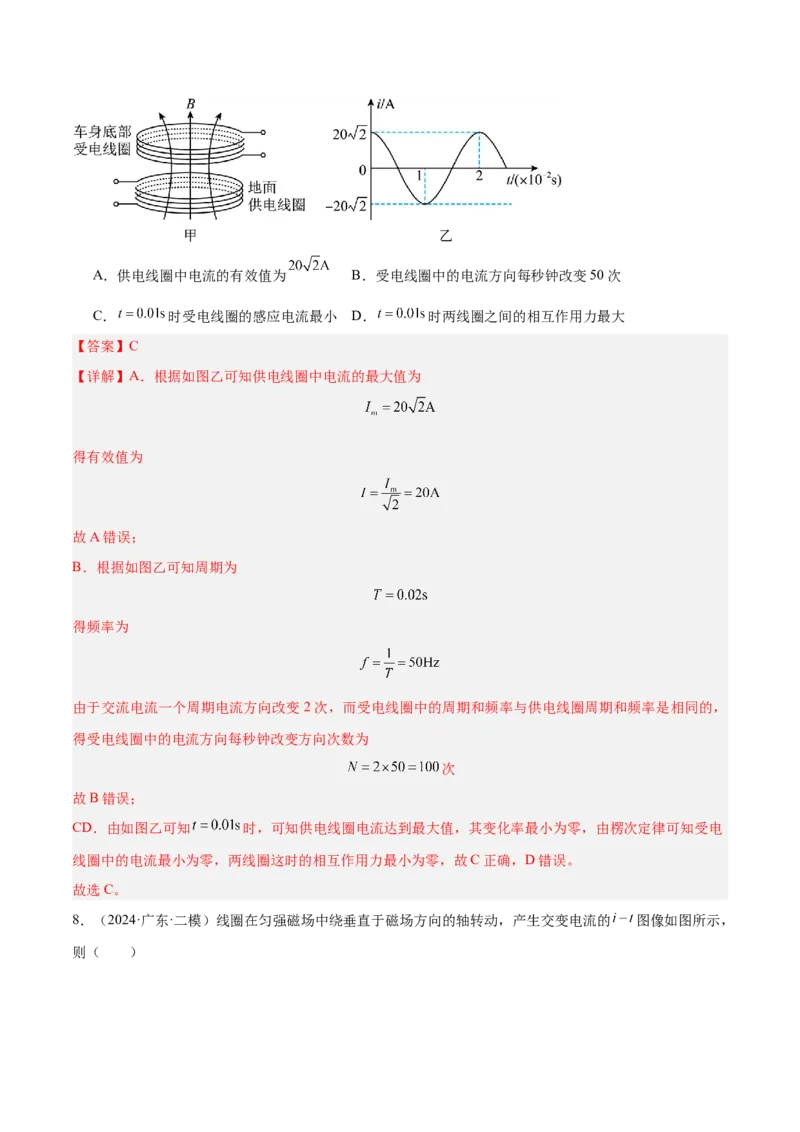 押广东卷选择题9交变电流（解析版）_4.2025物理总复习_2024年新高考资料_5.2024三轮冲刺_备战2024年高考物理临考题号押题（广东专用）324210116
