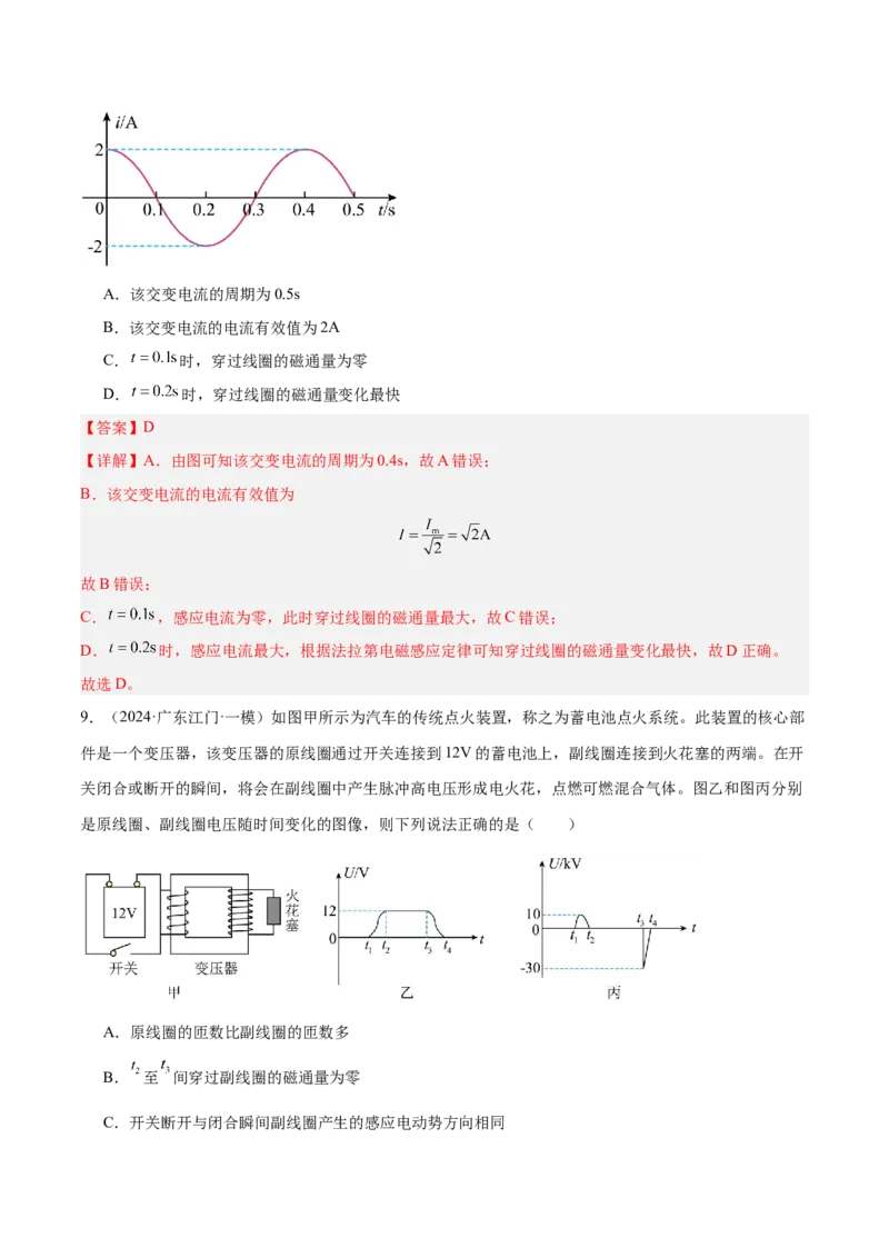 押广东卷选择题9交变电流（解析版）_4.2025物理总复习_2024年新高考资料_5.2024三轮冲刺_备战2024年高考物理临考题号押题（广东专用）324210116
