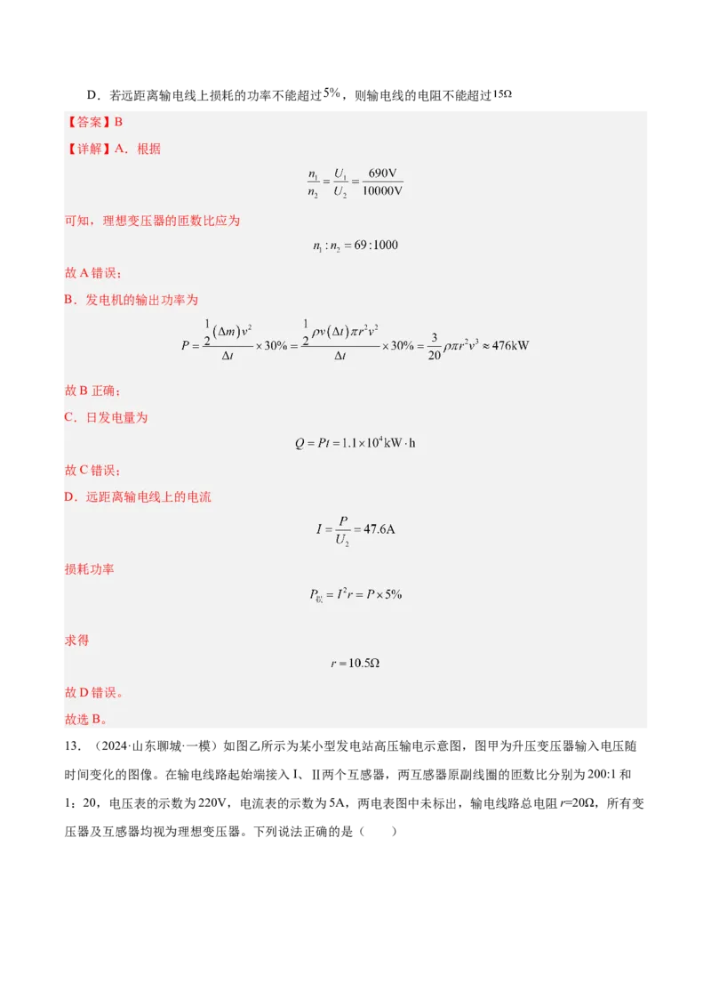 押广东卷选择题9交变电流（解析版）_4.2025物理总复习_2024年新高考资料_5.2024三轮冲刺_备战2024年高考物理临考题号押题（广东专用）324210116