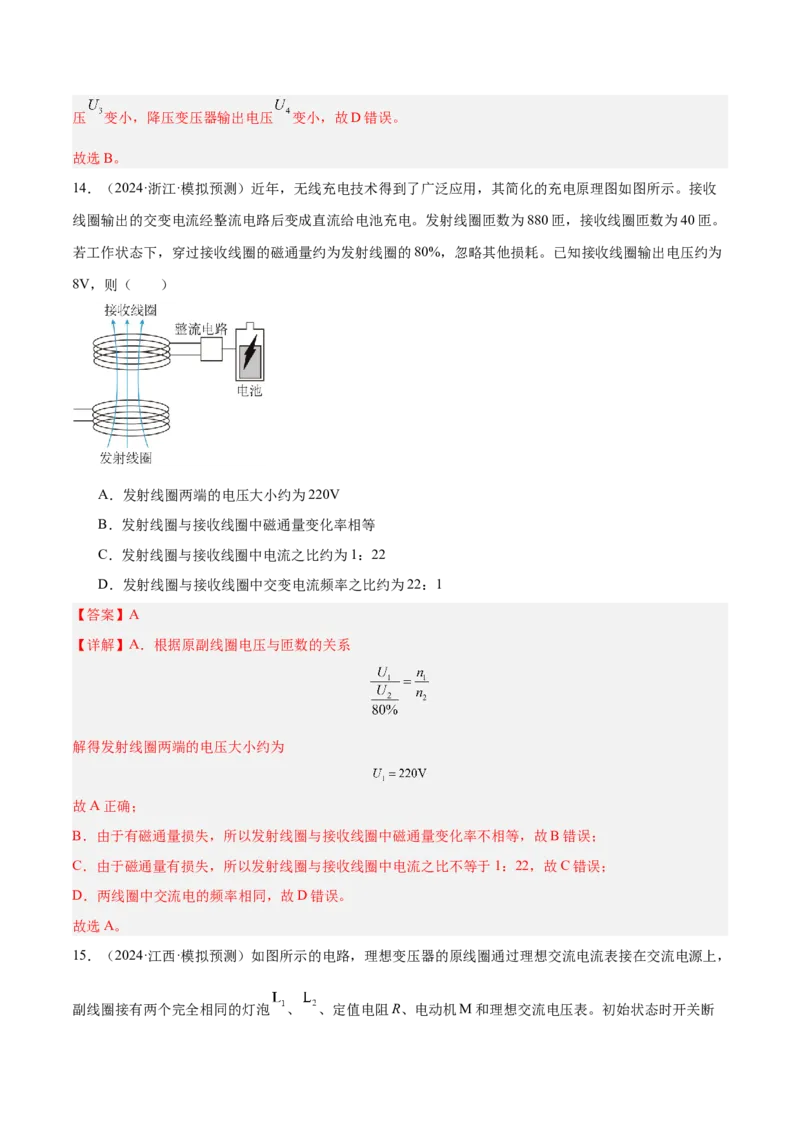 押广东卷选择题9交变电流（解析版）_4.2025物理总复习_2024年新高考资料_5.2024三轮冲刺_备战2024年高考物理临考题号押题（广东专用）324210116