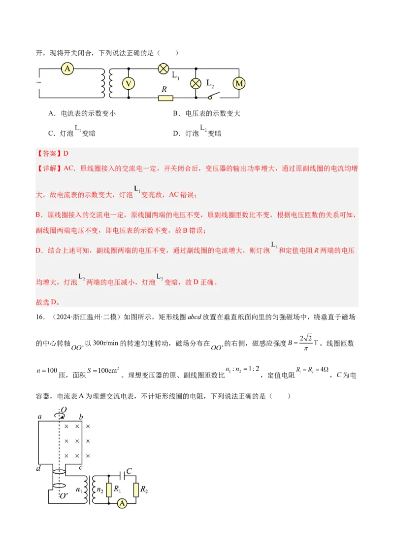 押广东卷选择题9交变电流（解析版）_4.2025物理总复习_2024年新高考资料_5.2024三轮冲刺_备战2024年高考物理临考题号押题（广东专用）324210116