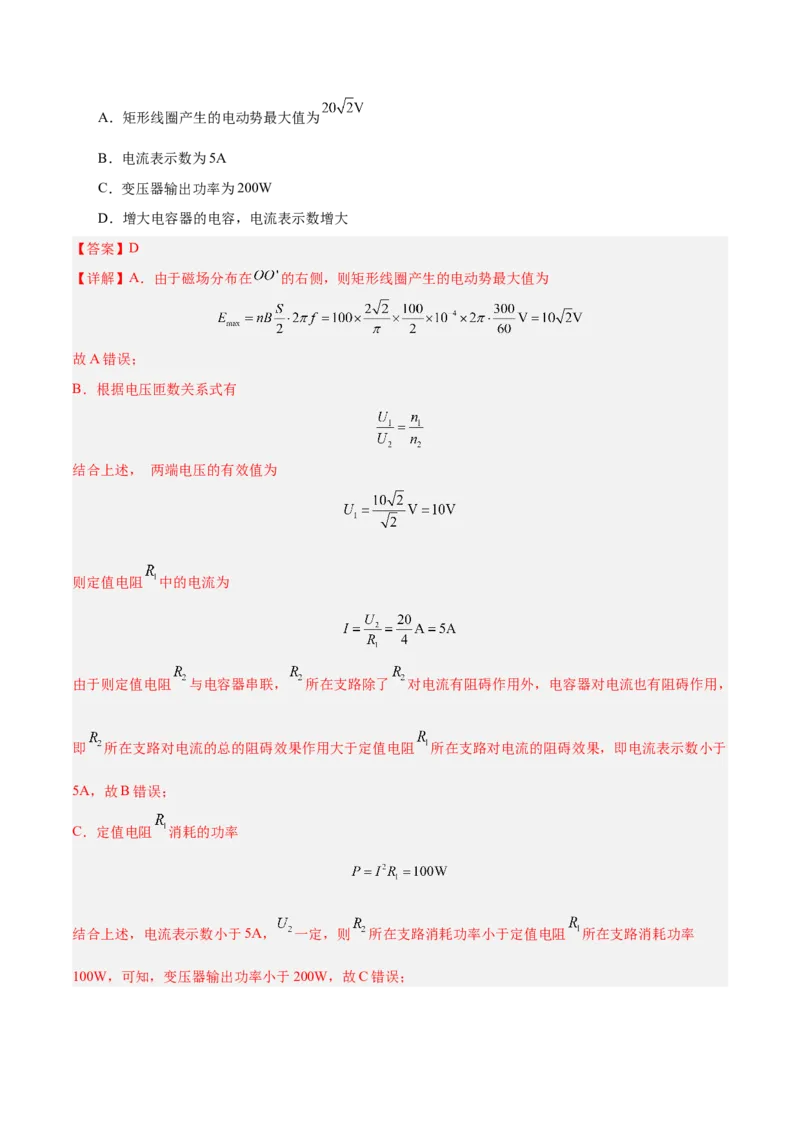 押广东卷选择题9交变电流（解析版）_4.2025物理总复习_2024年新高考资料_5.2024三轮冲刺_备战2024年高考物理临考题号押题（广东专用）324210116