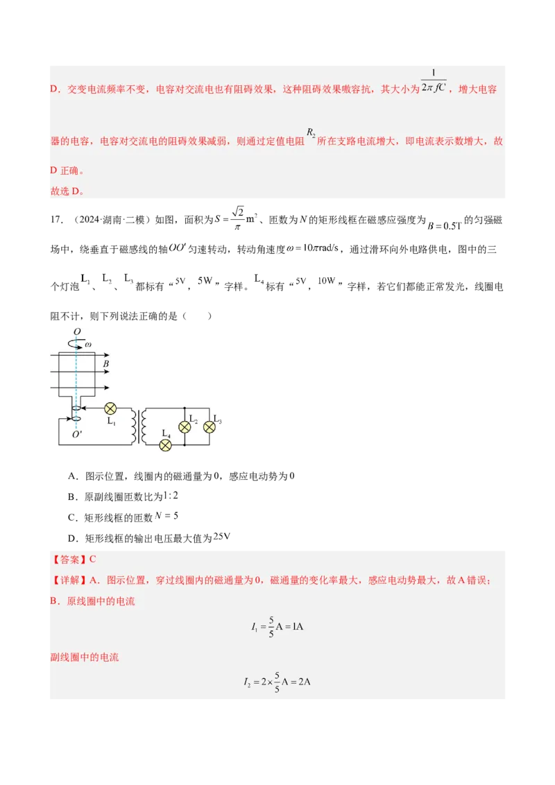 押广东卷选择题9交变电流（解析版）_4.2025物理总复习_2024年新高考资料_5.2024三轮冲刺_备战2024年高考物理临考题号押题（广东专用）324210116