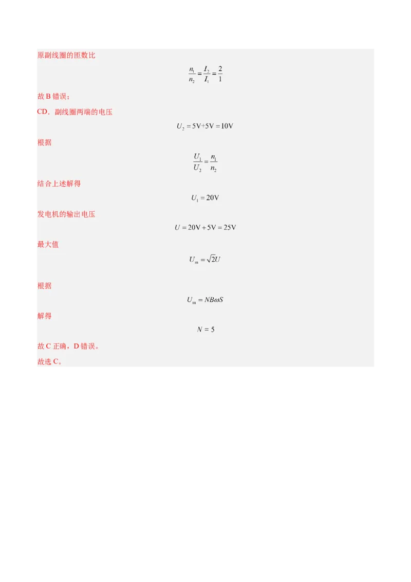 押广东卷选择题9交变电流（解析版）_4.2025物理总复习_2024年新高考资料_5.2024三轮冲刺_备战2024年高考物理临考题号押题（广东专用）324210116