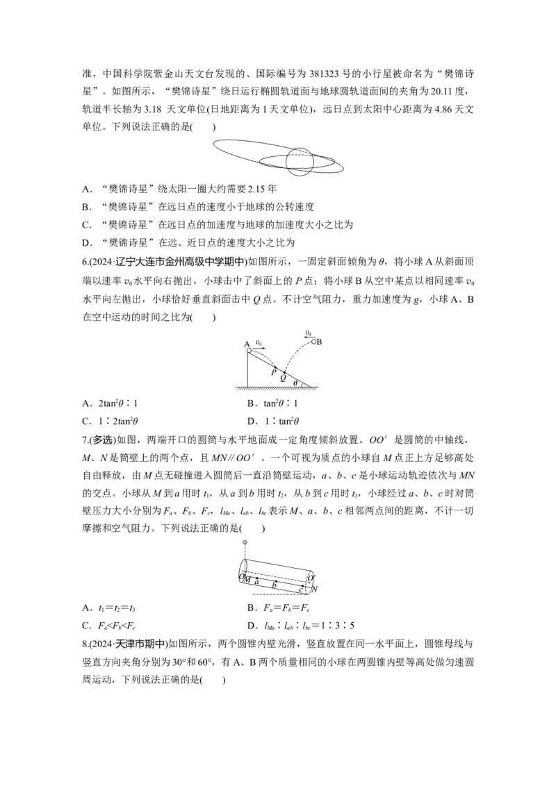 第五章　阶段复习练(二)　力与曲线运动_4.2025物理总复习_2025年新高考资料_一轮复习_2025物理大一轮复习讲义+课件ppt（完结）_2025物理大一轮复习讲义学生用书Word版文档整书