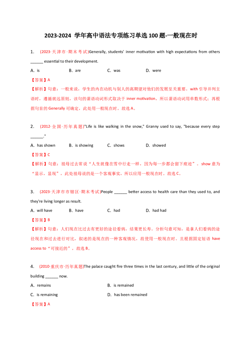 2023-2024学年高中语法专项练习单选100题-一般现在时-教师版_3.2025英语总复习_2024年新高考资料_3.2024专项复习_2023-2024学年高中语法专项练习单选100题