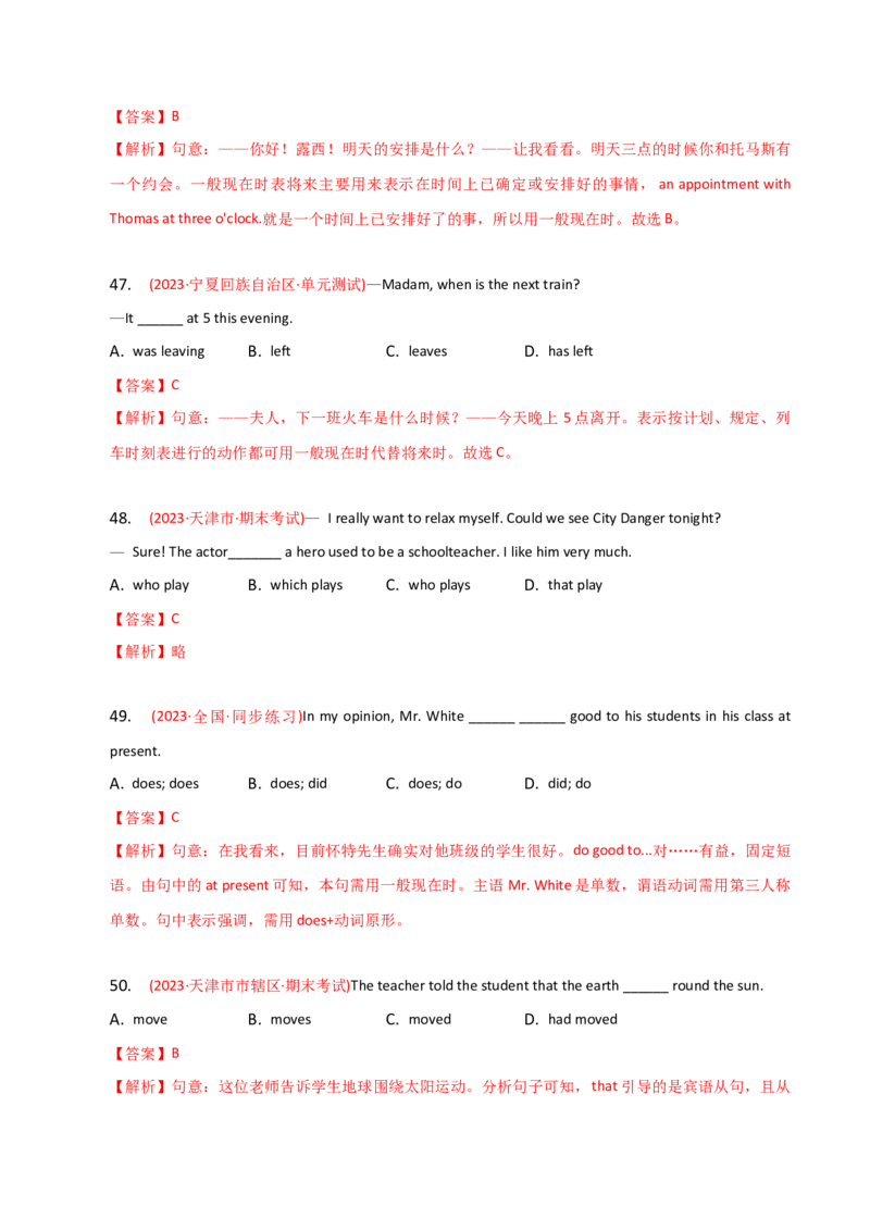 2023-2024学年高中语法专项练习单选100题-一般现在时-教师版_3.2025英语总复习_2024年新高考资料_3.2024专项复习_2023-2024学年高中语法专项练习单选100题