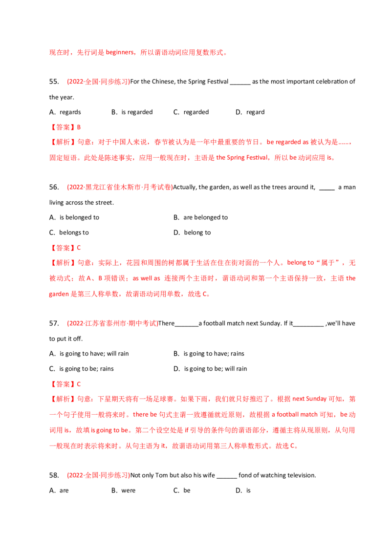 2023-2024学年高中语法专项练习单选100题-一般现在时-教师版_3.2025英语总复习_2024年新高考资料_3.2024专项复习_2023-2024学年高中语法专项练习单选100题