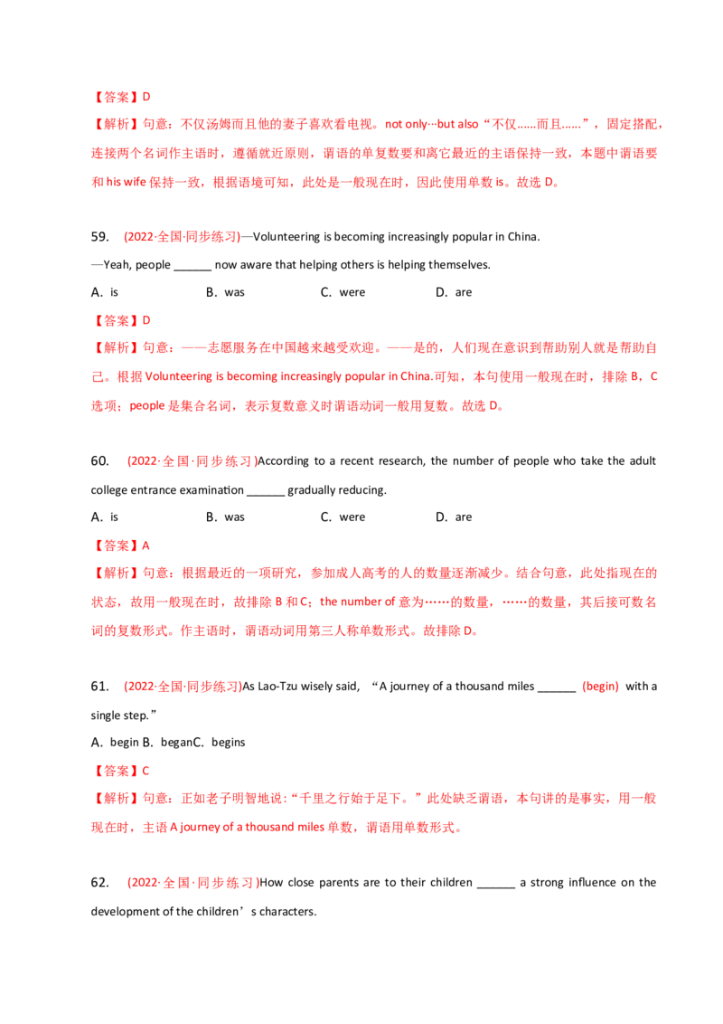 2023-2024学年高中语法专项练习单选100题-一般现在时-教师版_3.2025英语总复习_2024年新高考资料_3.2024专项复习_2023-2024学年高中语法专项练习单选100题