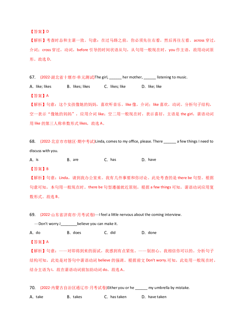 2023-2024学年高中语法专项练习单选100题-一般现在时-教师版_3.2025英语总复习_2024年新高考资料_3.2024专项复习_2023-2024学年高中语法专项练习单选100题
